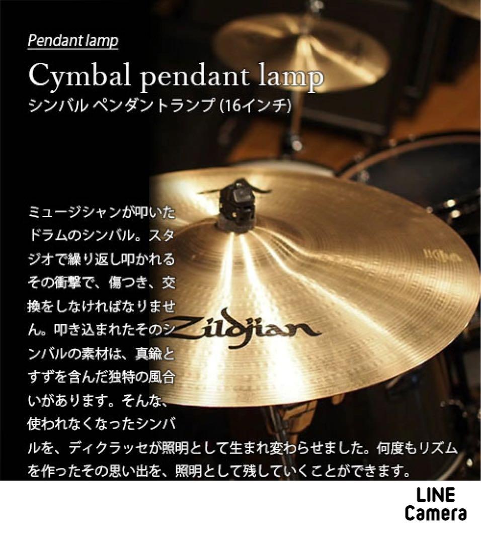 p*o様 ディクラッセ シンバル ペンダントランプ 18インチ 照明 ジルジャン