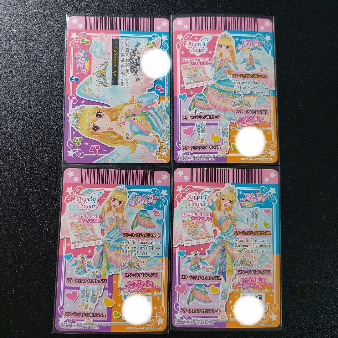 アイカツカード スターフェスティバルコーデ 1式