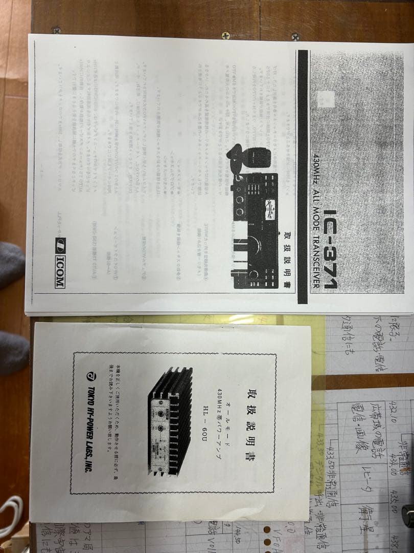 受信機 ICOM 430MHz ALL MODE IC-371 10W