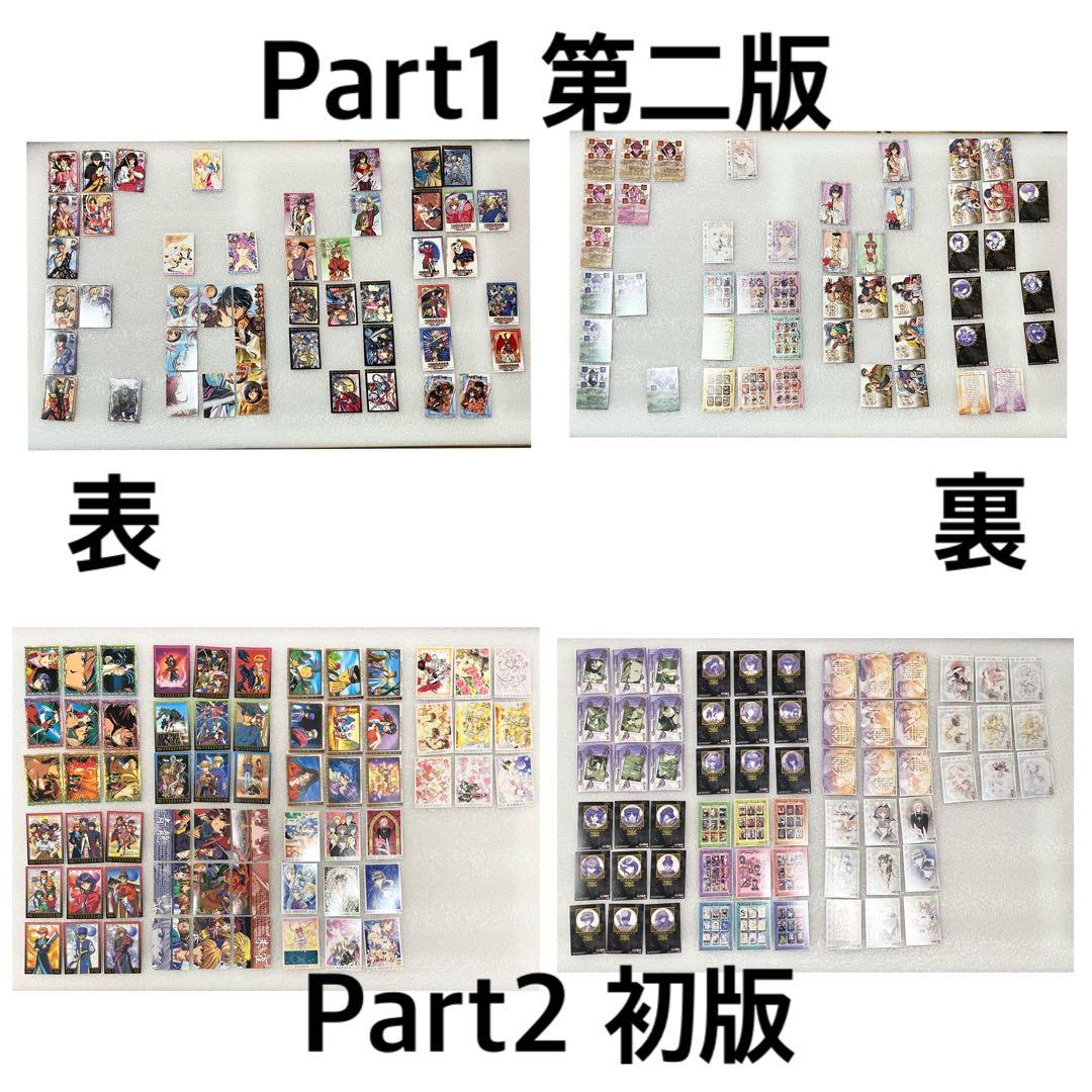 ふしぎ遊戯Part1、2トレカ＊ノーマルカード110枚セット