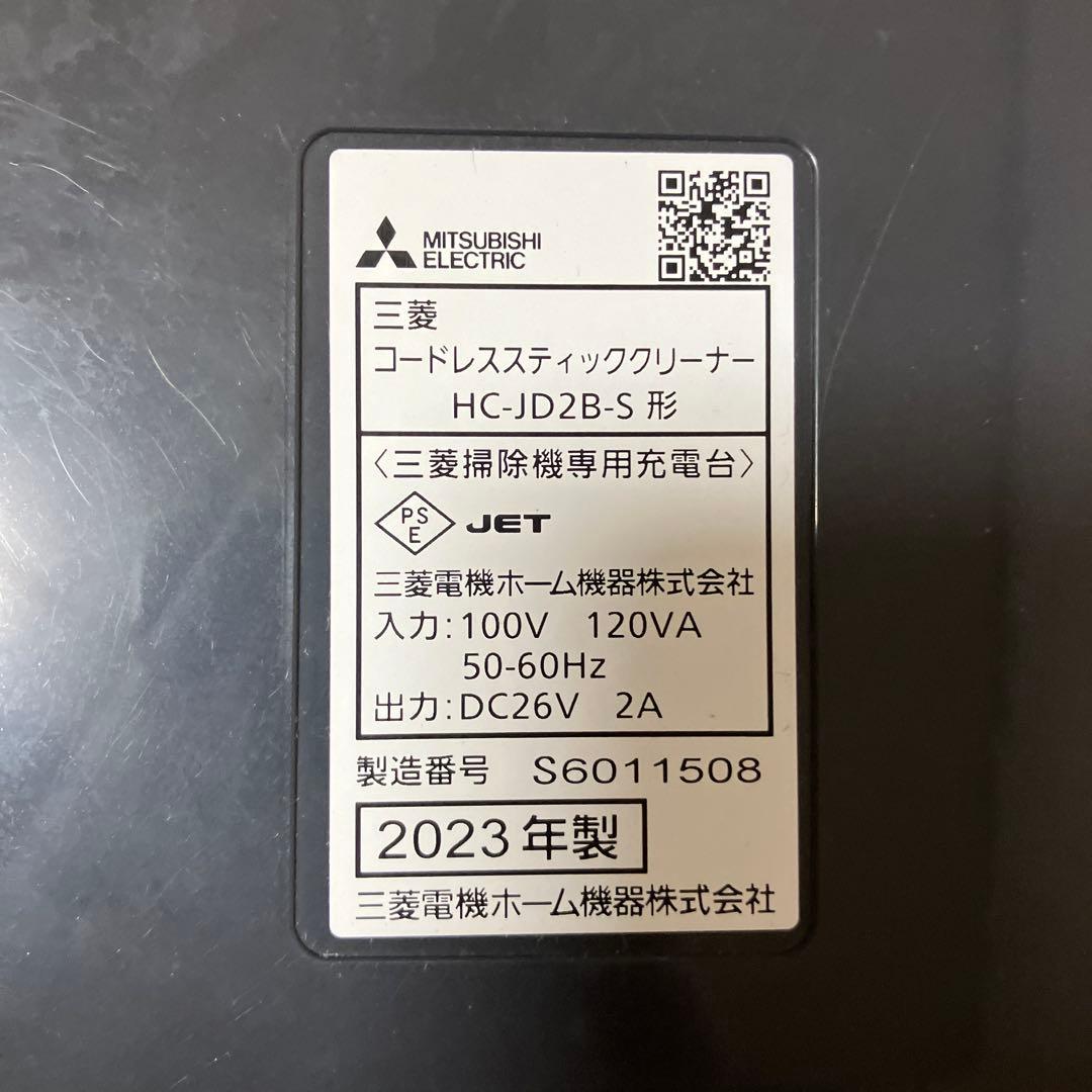 三菱 コードレススティッククリーナー　掃除機 HC-JD2B-S 訳あり格安