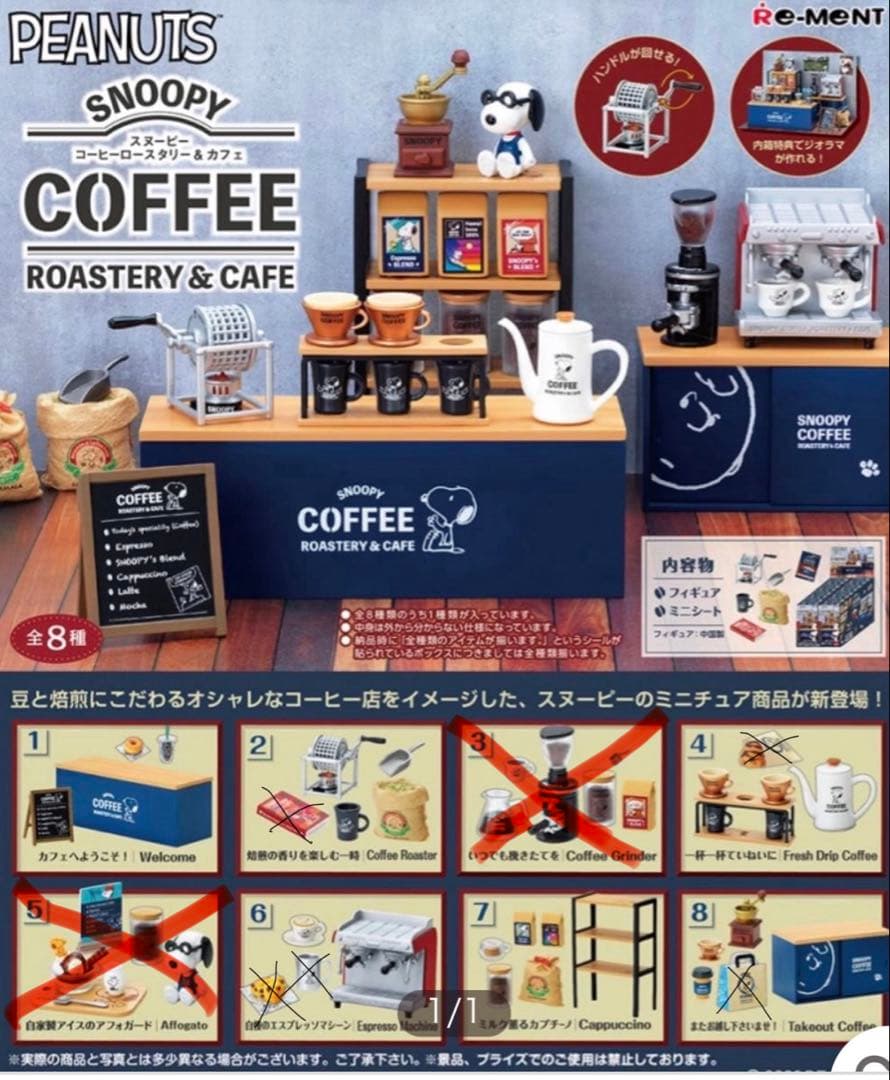 リーメント　スヌーピー　コーヒーロースタリー&カフェ
