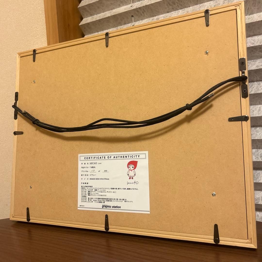 MICAO 版画額装品（ジクレー） 「お散歩」