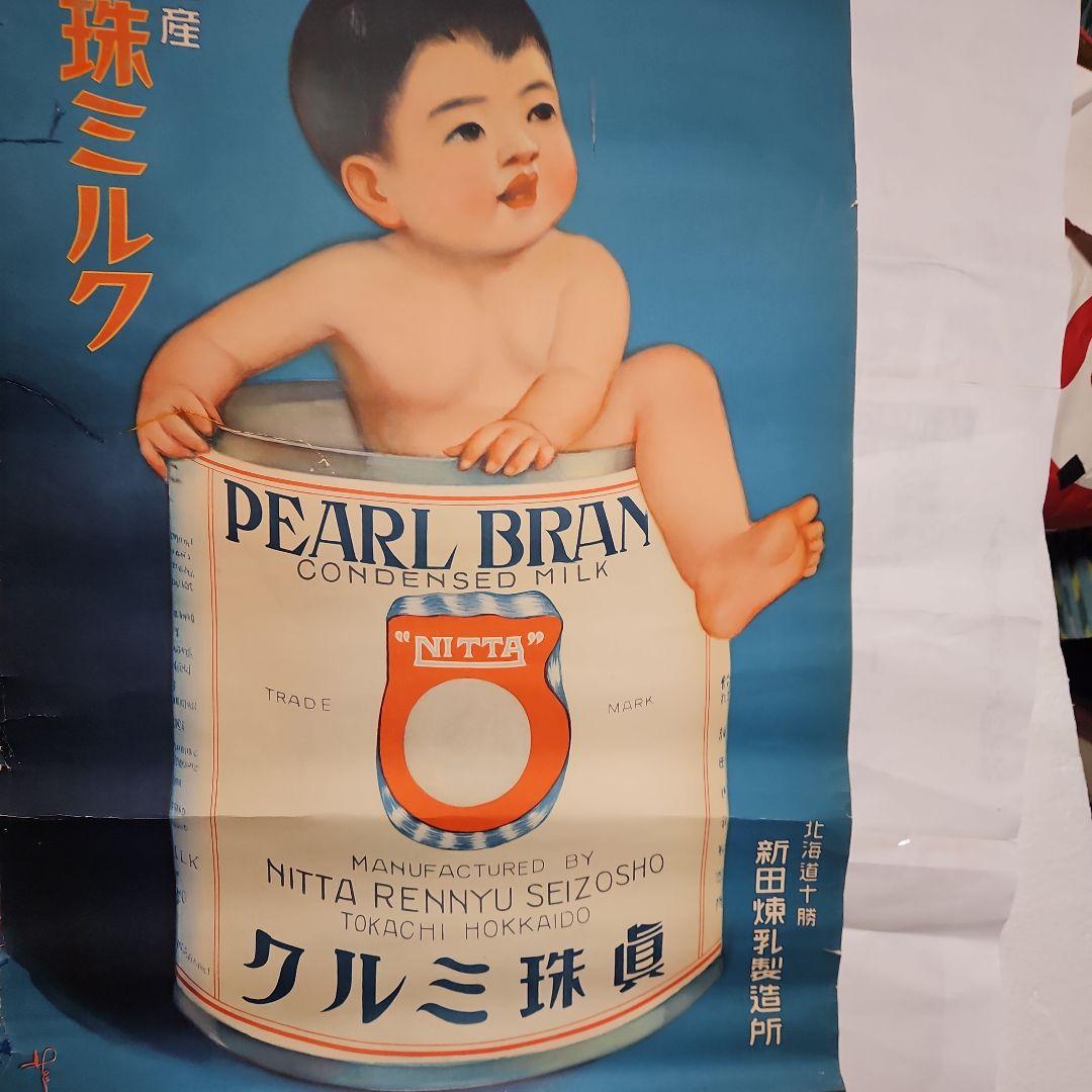 昭和レトロな真珠ミルクポスター　戦前ポスター