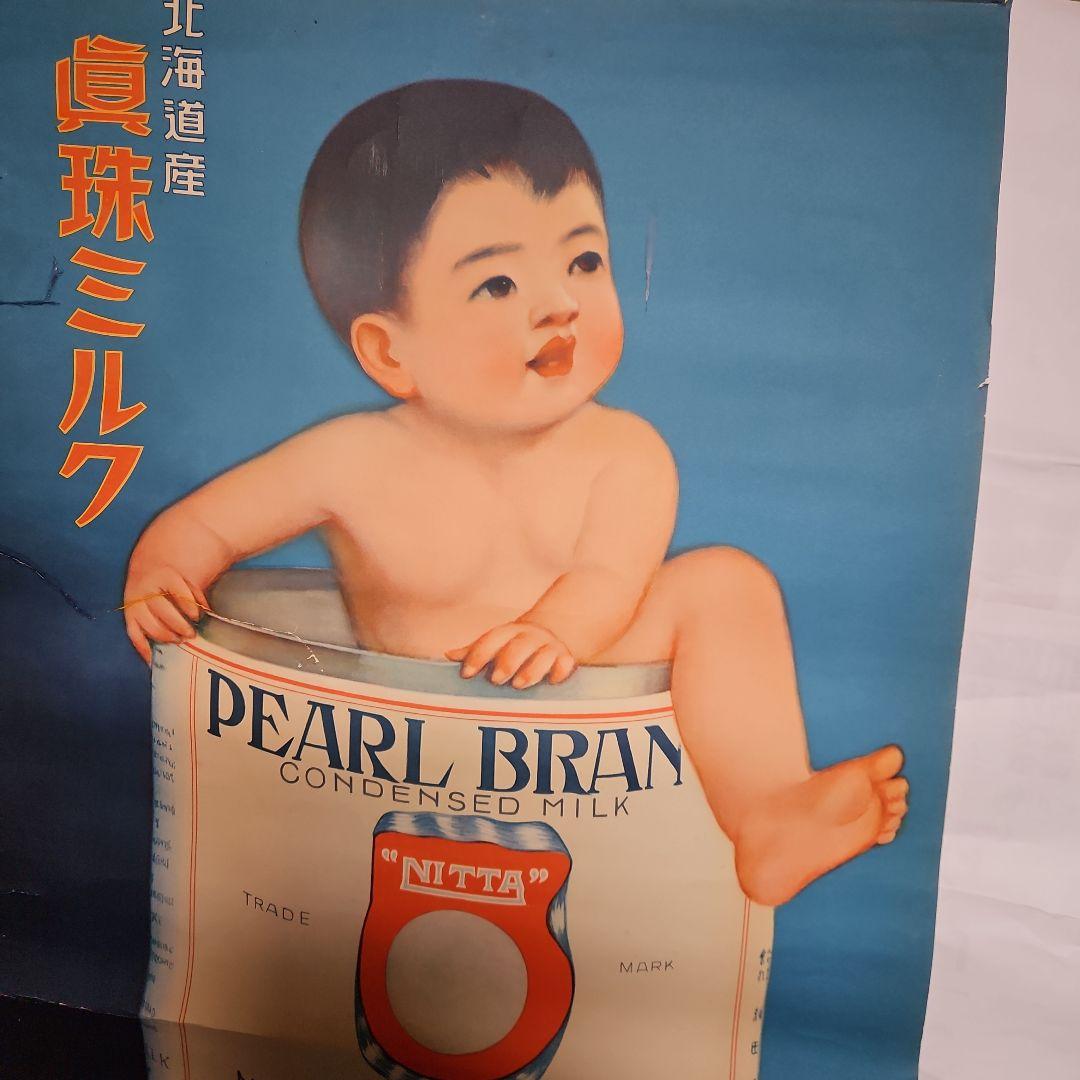 昭和レトロな真珠ミルクポスター　戦前ポスター