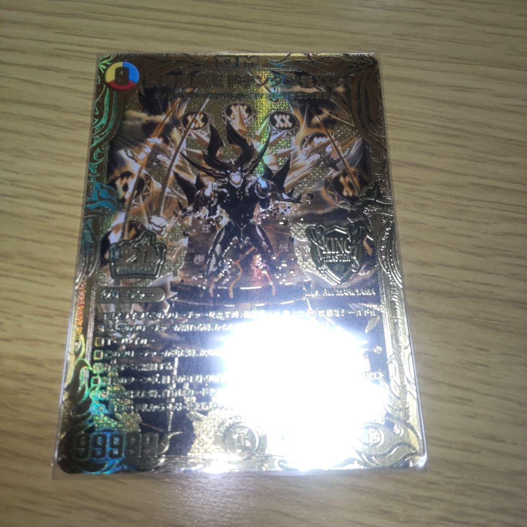【デュエマ】禁時混成王 ドキンダンテⅹⅹⅱ ゴールドレア 金シク
