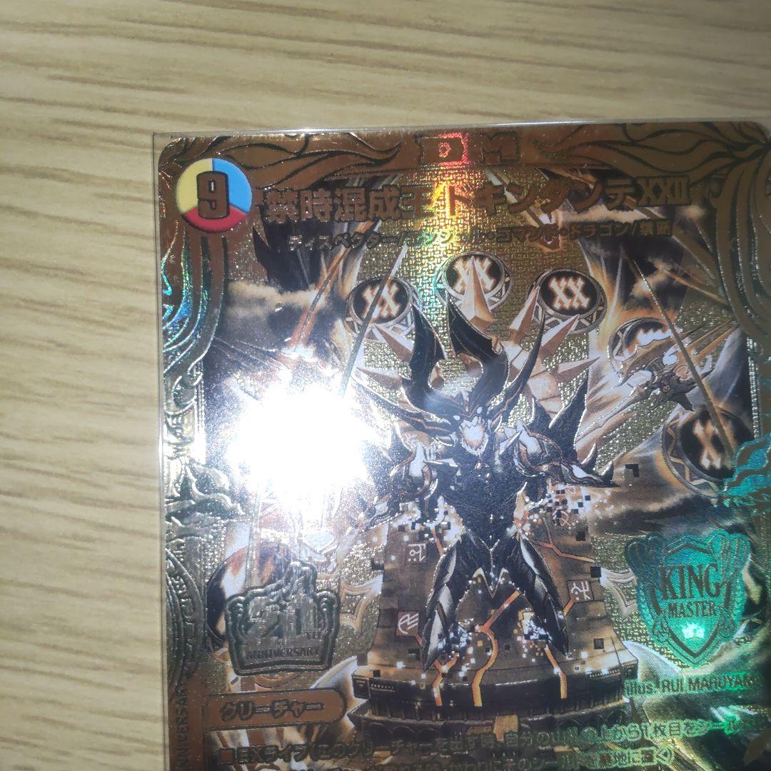 【デュエマ】禁時混成王 ドキンダンテⅹⅹⅱ ゴールドレア 金シク