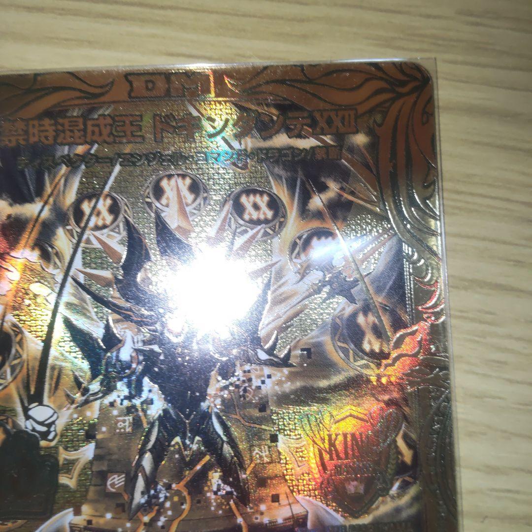 【デュエマ】禁時混成王 ドキンダンテⅹⅹⅱ ゴールドレア 金シク