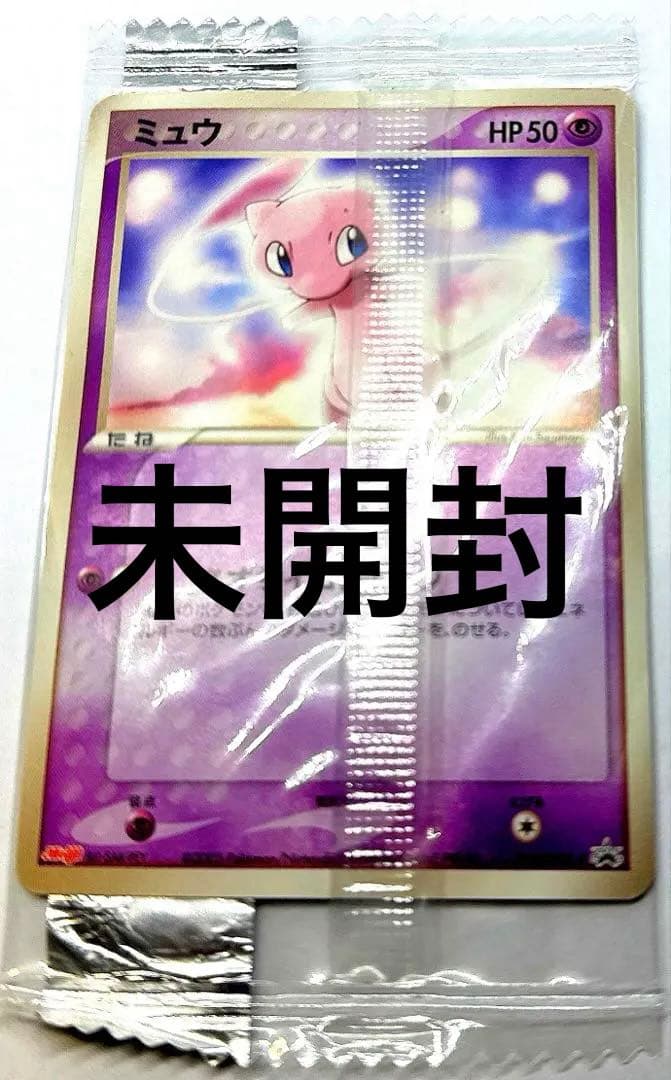 ま*と様 ミュウ ポケモンカード 未開封　激レア　ネオサイコウェーブ2005年発