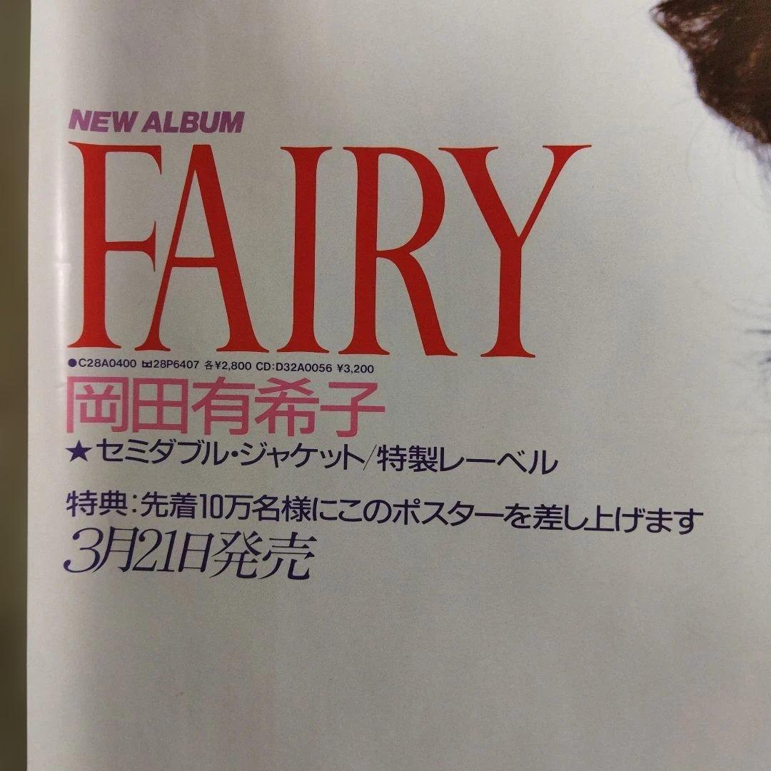 岡田有希子 FAIRY A1ポスター 告知用