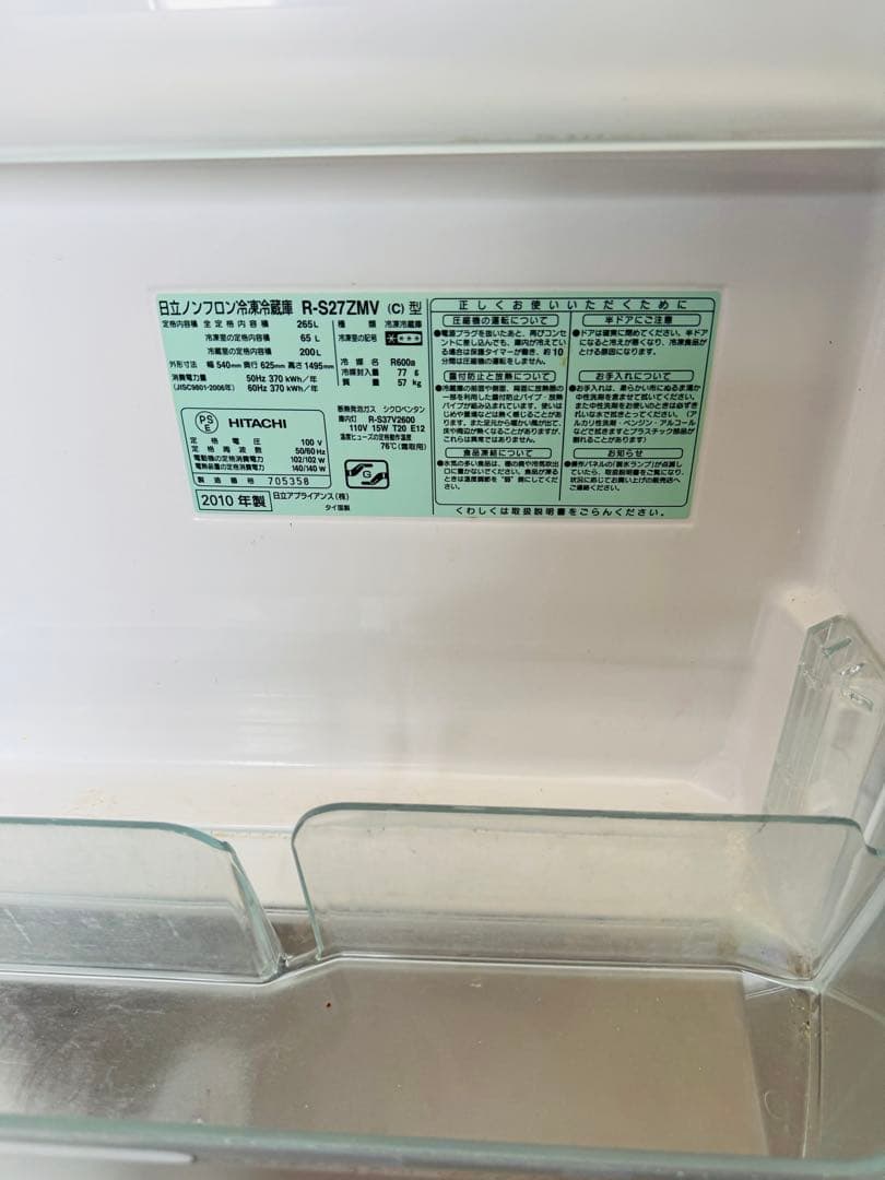 福岡県 HITACHI 日立 冷蔵庫 冷凍庫 動作品 3ドア 265L 製氷