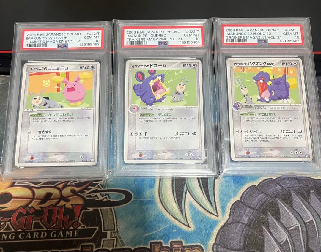 PSA10 イマクニ？のゴニョニョ、ドゴーム、バクオング　3連番