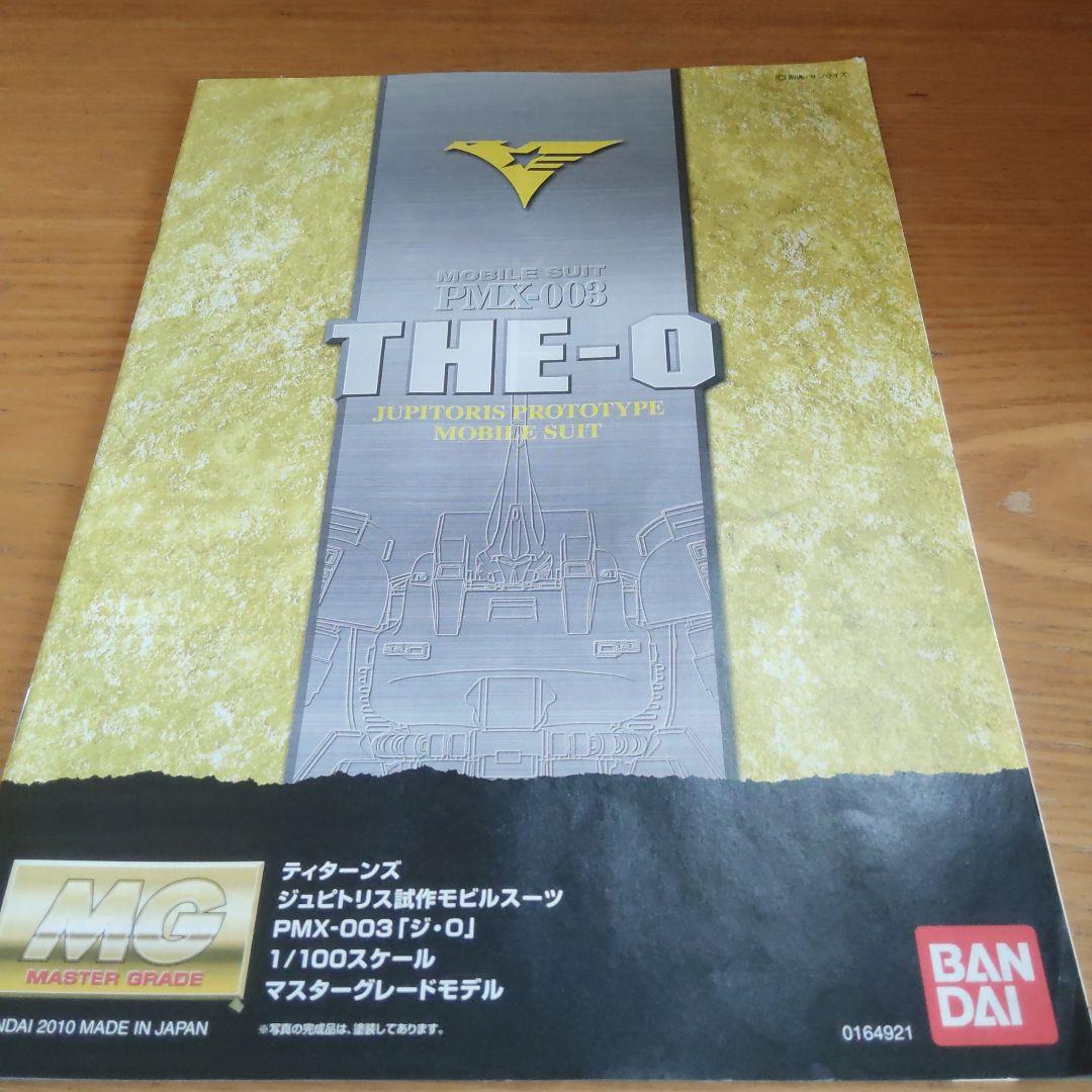 MG 1/100 ジ・オ　組み立て済み　水転写デカール付