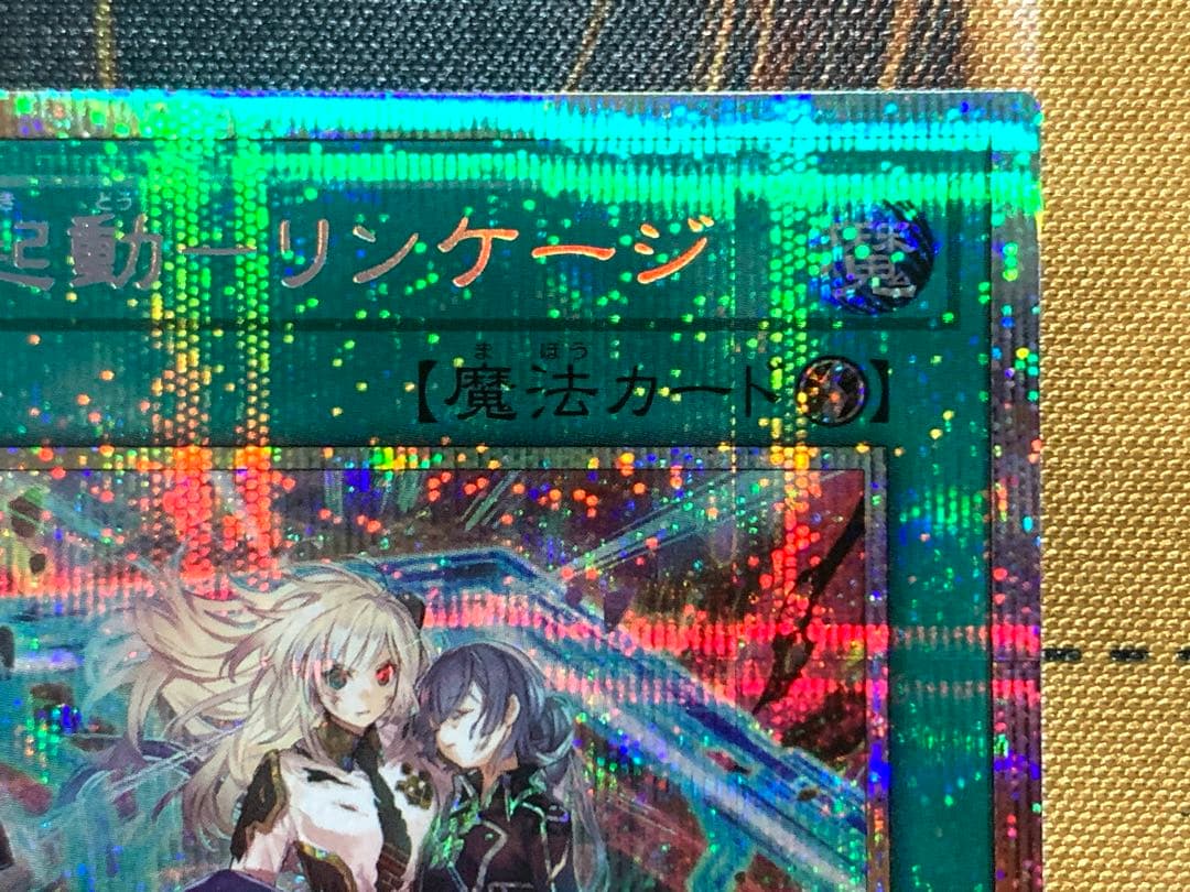 遊戯王　閃刀起動リンケージ　プリズマティックシークレットレア　1枚　日版