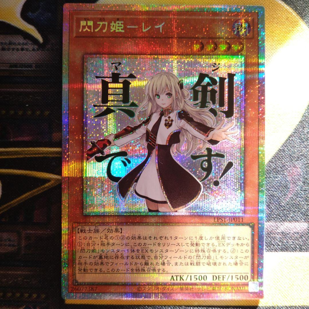 遊戯王　閃刀姫　レイ　スタンプエディション　プリズマ