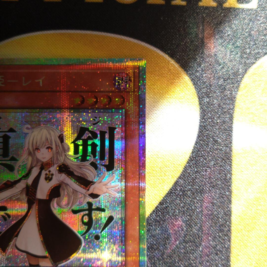 遊戯王　閃刀姫　レイ　スタンプエディション　プリズマ