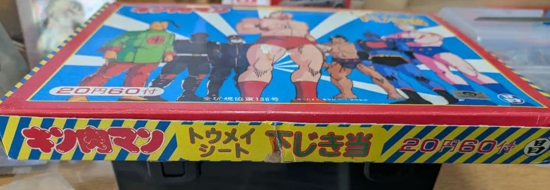 レア　当時物　キン肉マン　トウメイシート　下じき当　未使用