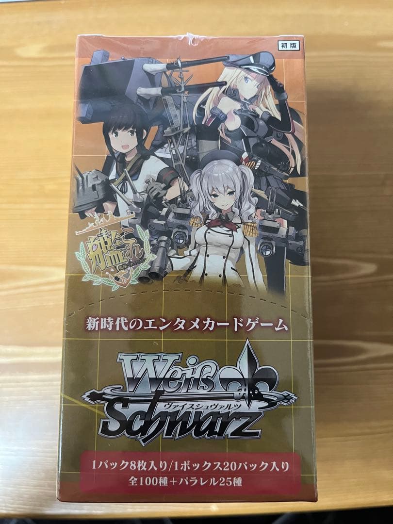 ヴァイスシュヴァルツ　艦これ　未開封box 到着!欧州からの増派艦隊
