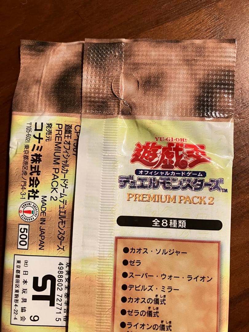遊戯王 PREMIUM PACK 2 初版 未開封