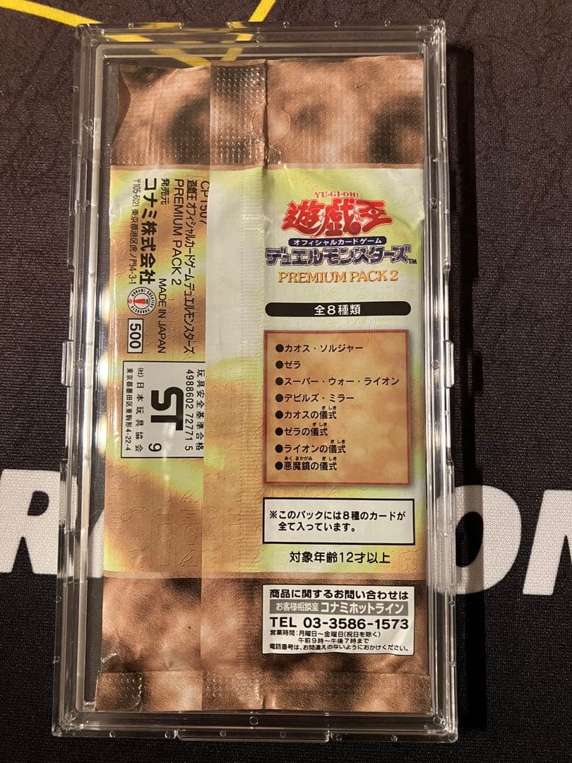 遊戯王 PREMIUM PACK 2 初版 未開封