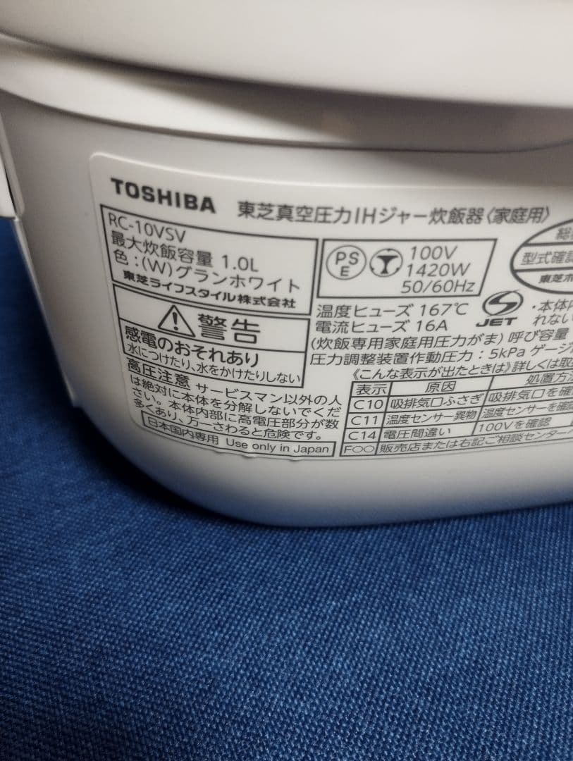 TOSHIBA RC-10V 多機能炊飯器 真空圧力IHジャー　2024年製
