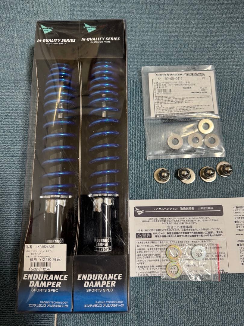 エンデュランス リアサスペンション JIK88524A06 青　調整スパナ付き