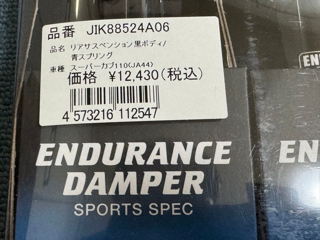 エンデュランス リアサスペンション JIK88524A06 青　調整スパナ付き