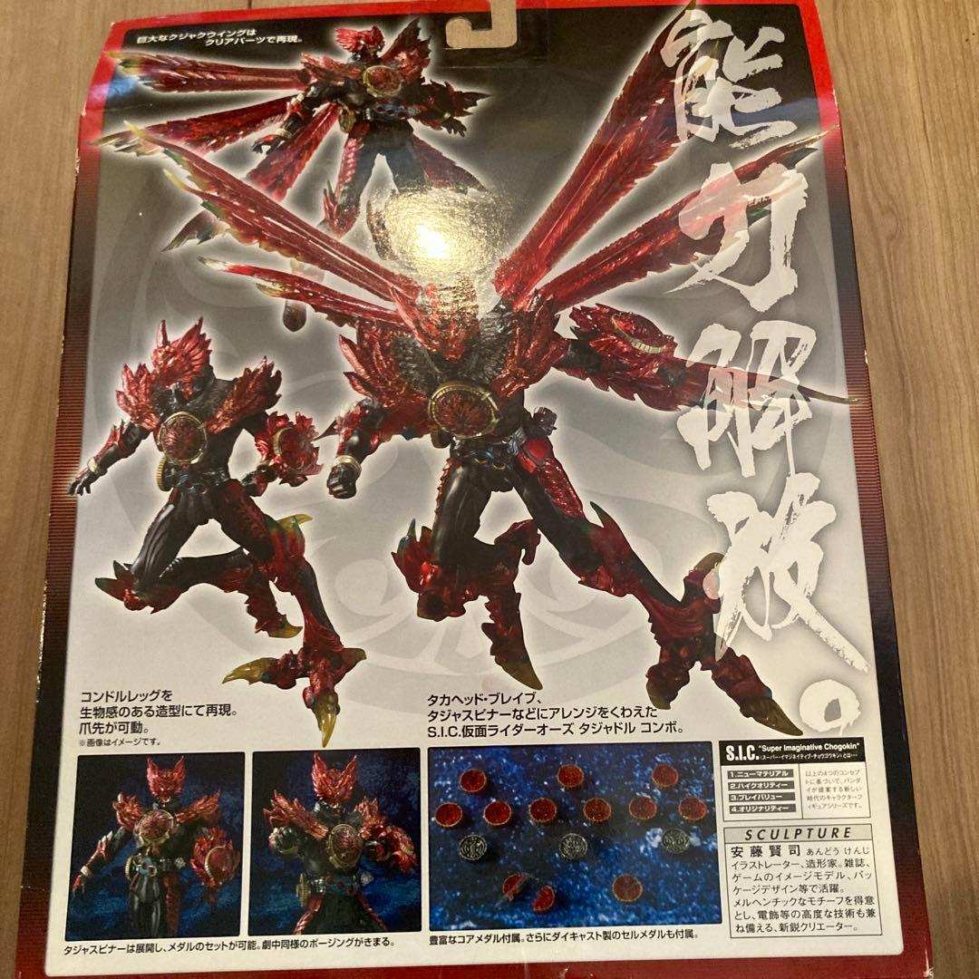 【新品•未開封】S.I.C 仮面ライダーオーズ　タジャドルコンボ