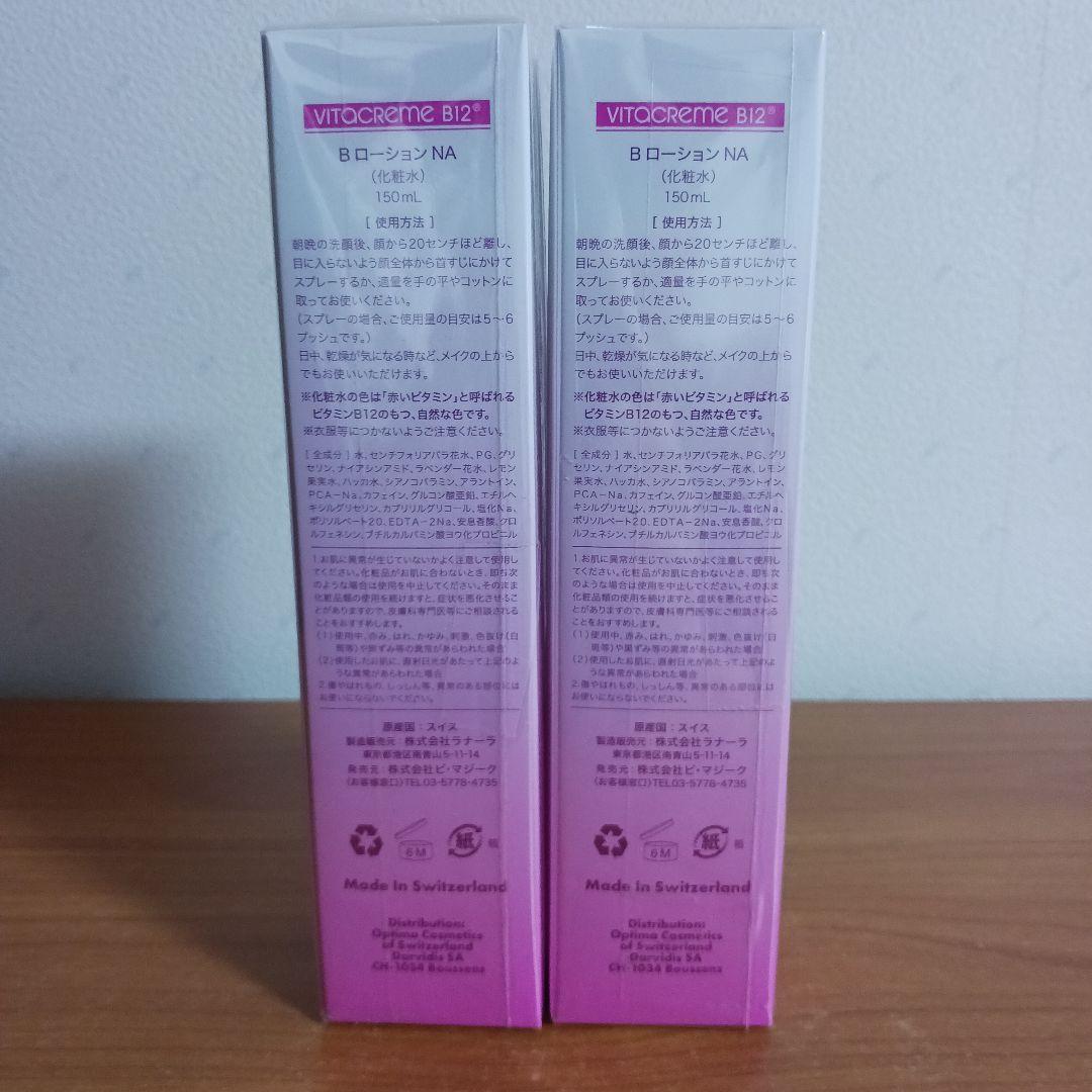 ビタクリーム B12 MAX ビタクリーム B12 Bローション NA セット