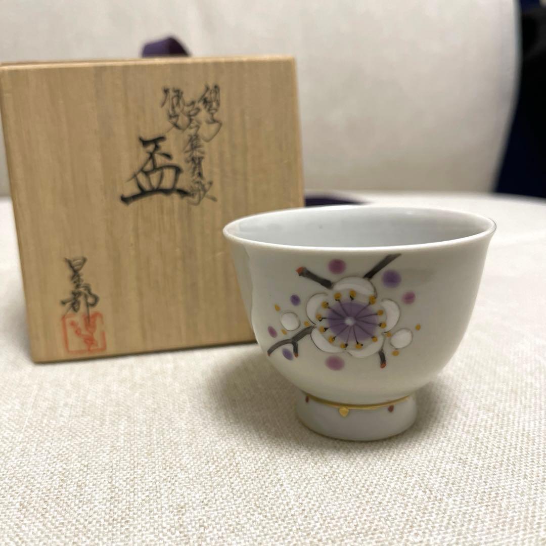 田村星都　九谷焼　梅　ぐい呑み　ぐいのみ　カップ