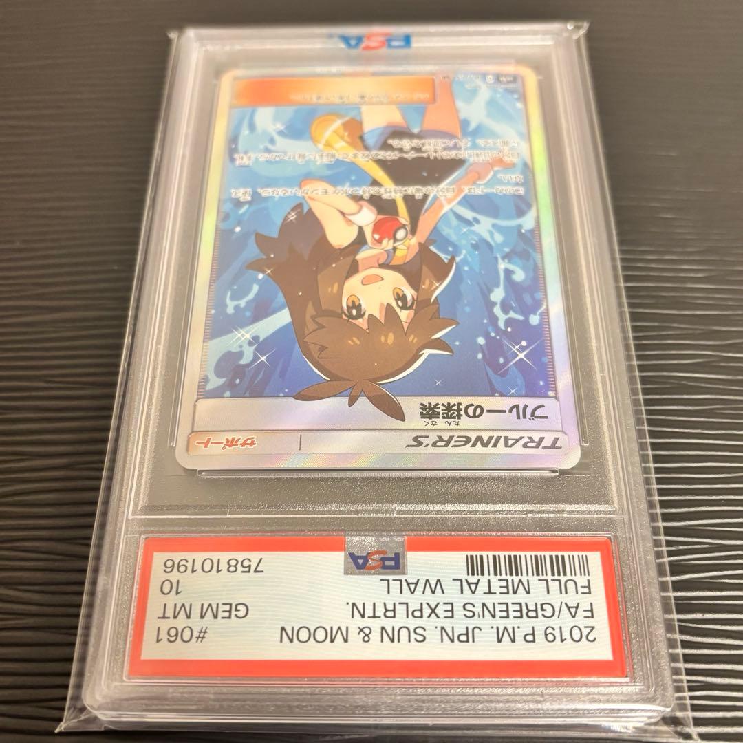 ★PSA10★ ブルーの探索 SR フルメタルウォール収録 061/054