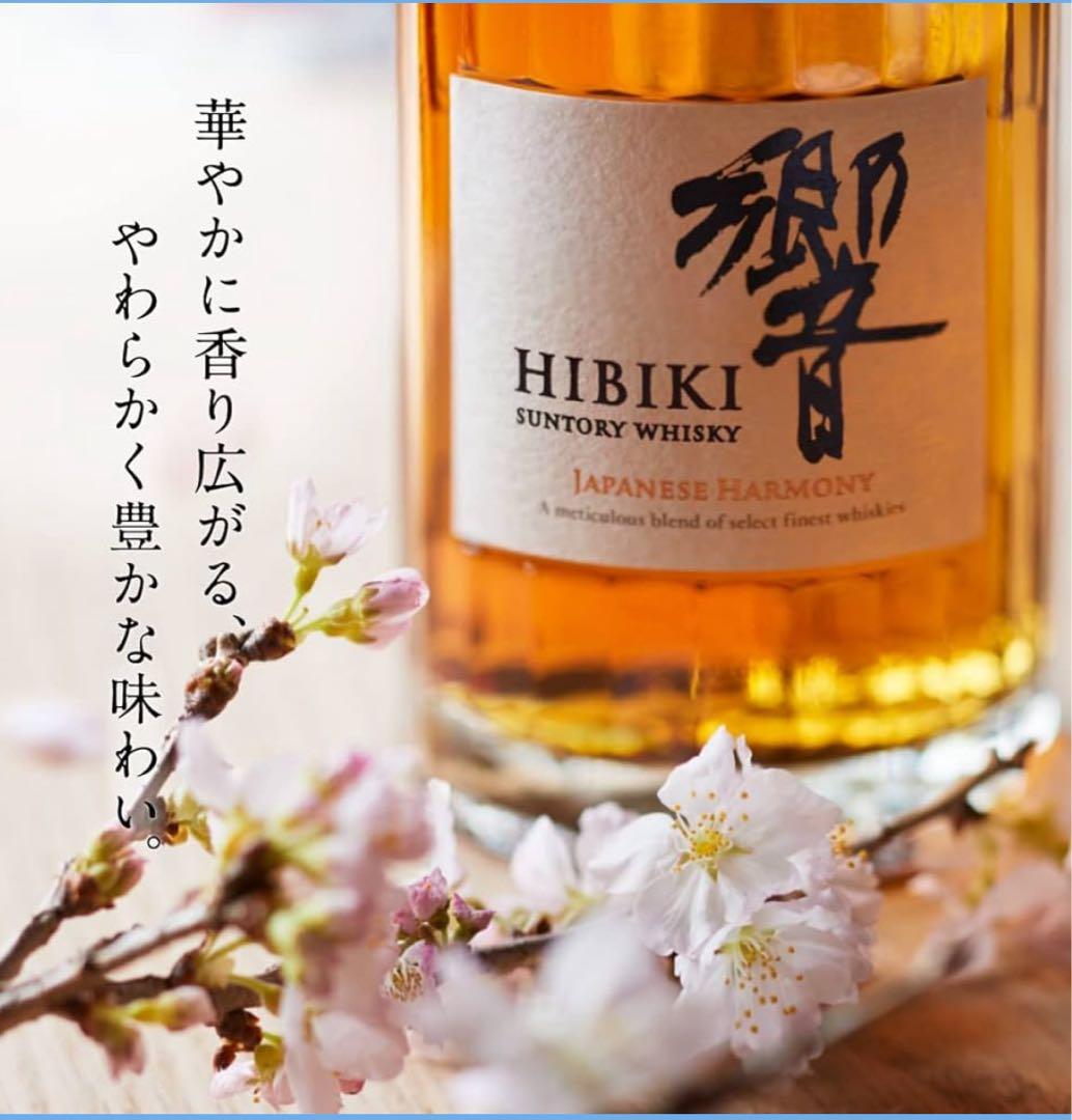 サントリー　響　Japanese Harmony 700ml 箱付き　未使用品