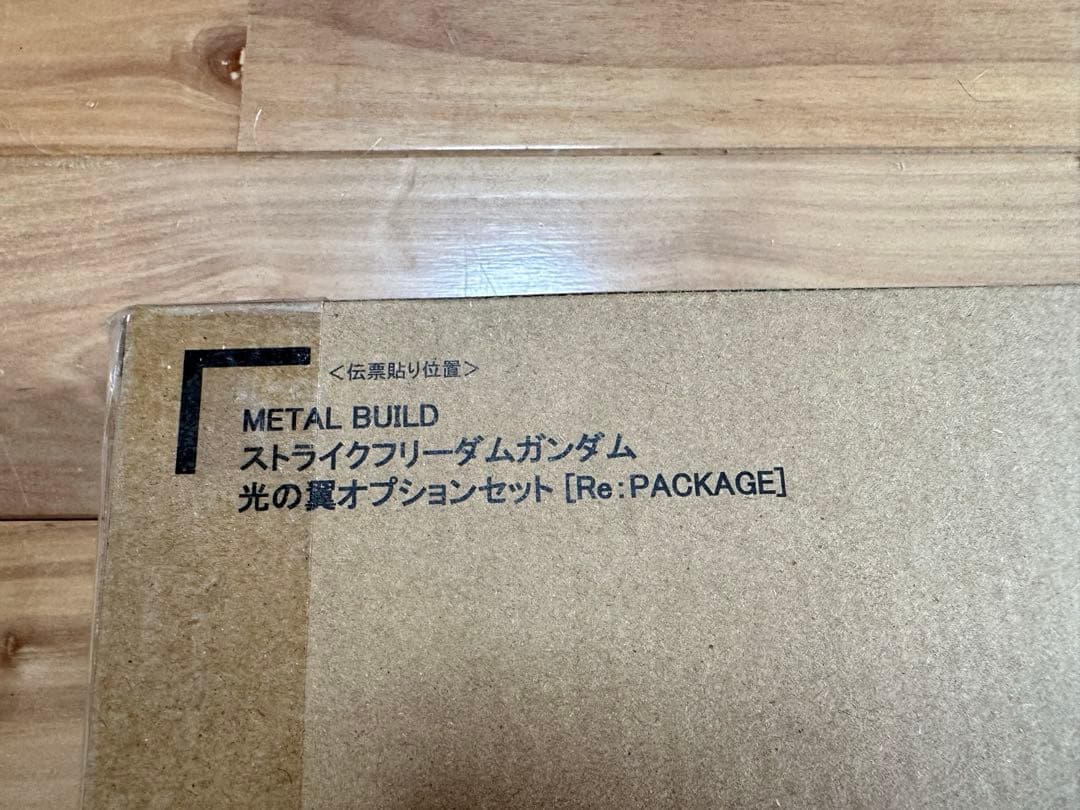 ストライクフリーダムガンダム 光の翼オプションセットRe：PACKAGE