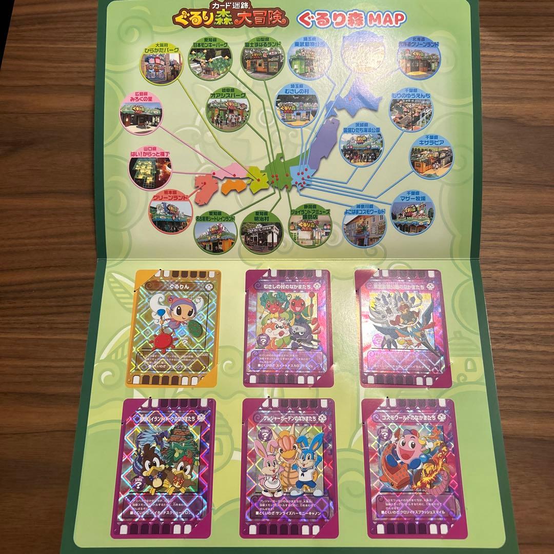 ぐるり森　スタンプラリー