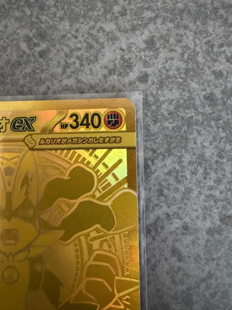 メガルカリオEX MUR