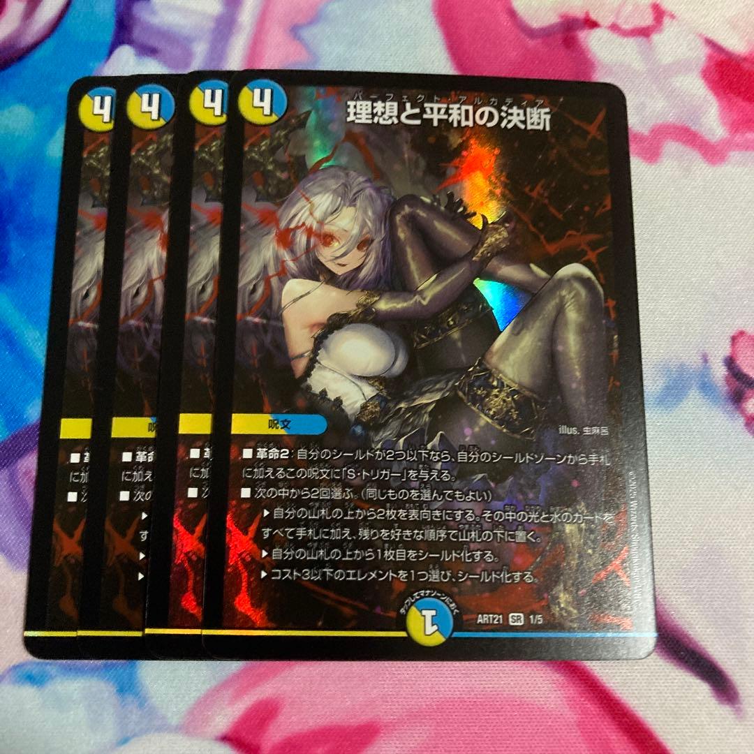 デュエルマスターズ パーフェクトアルカディア 理想と平和の決断 神アート