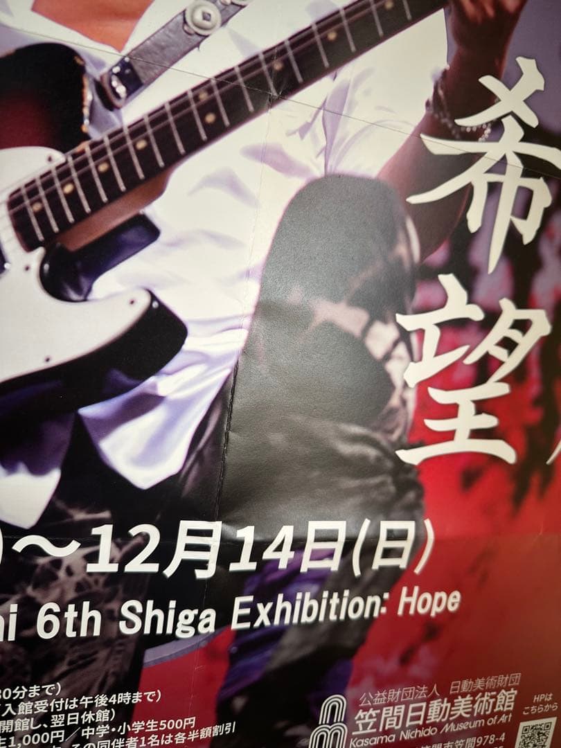 希少⭐︎長渕剛【第六回詩画展】希望　ポスター　非売品　入手困難