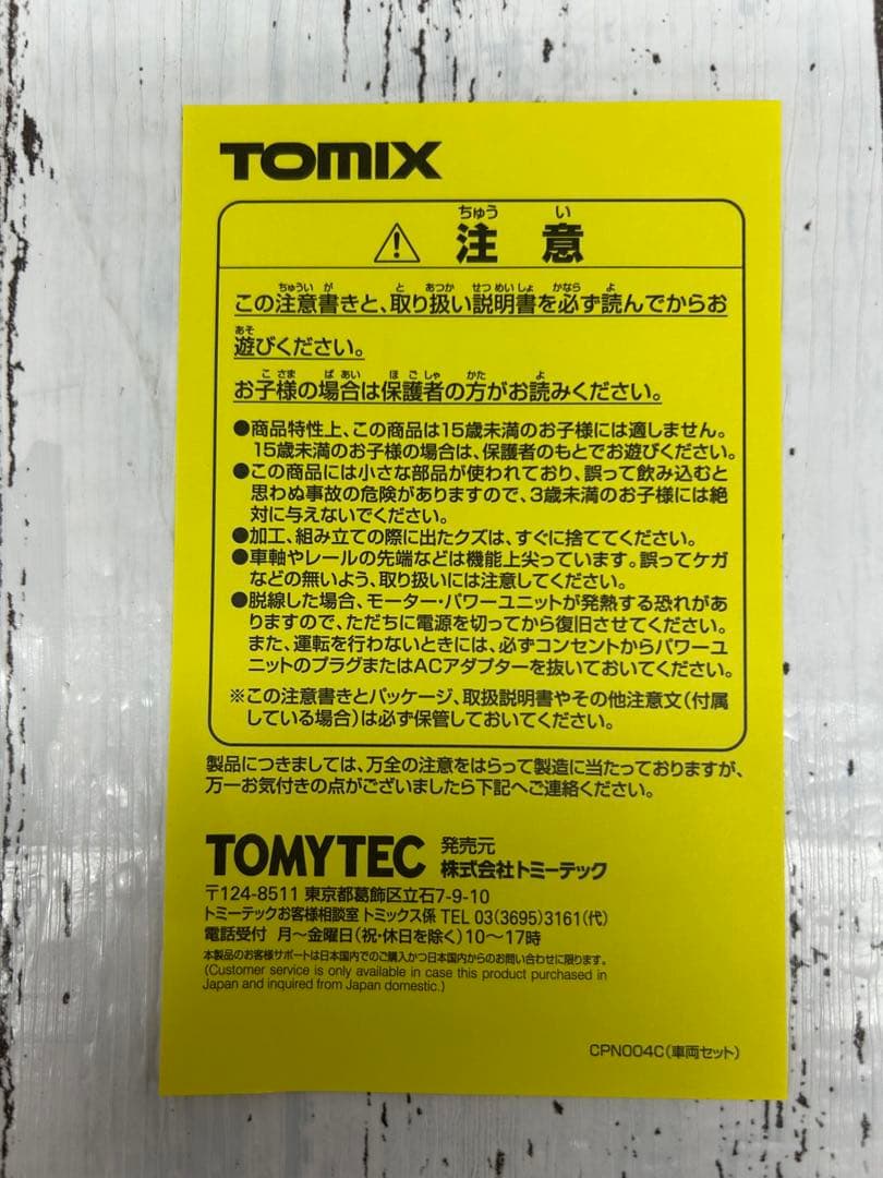 TOMIX 98413 国鉄旧型客車（宗谷本線普通列車）5両セット