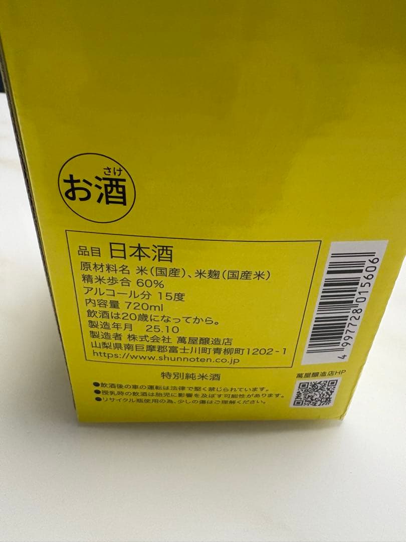 【シールなし】特別純米酒 春鶯囀　× ヘラクライスト 全国版　ビックリマン 5本