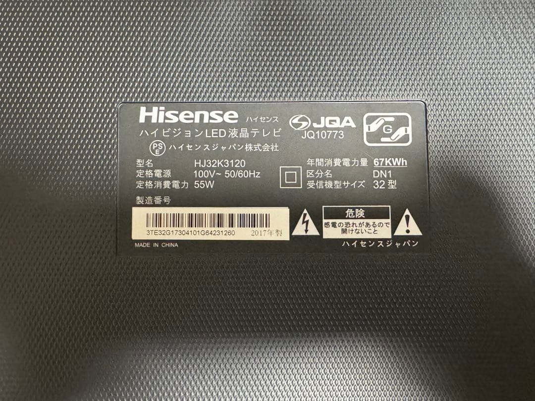 ハイセンス　32V型液晶テレビ　 HJ32K3120　ハイビジョン　購入後未使用