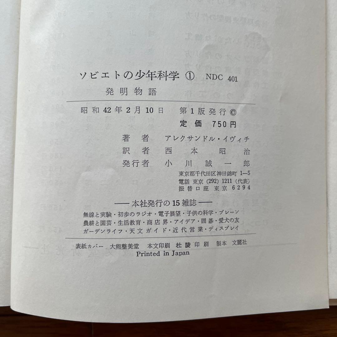 ソビエトの少年科学　5冊