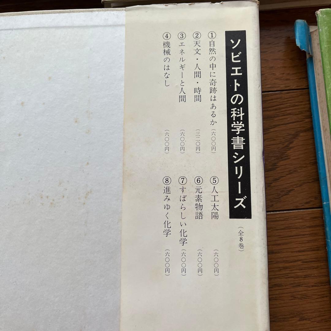 ソビエトの少年科学　5冊