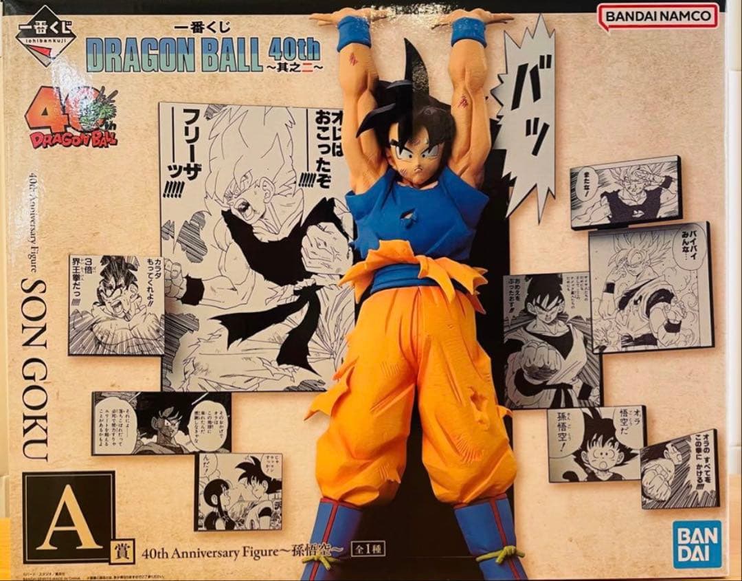 おまけ付き　一番くじ ドラゴンボール 40th A賞 SONGOKU フィギュア