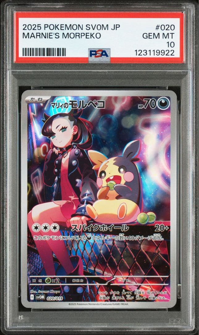 ポケモンカード マリィのモルペコ ar PSA10 6連番