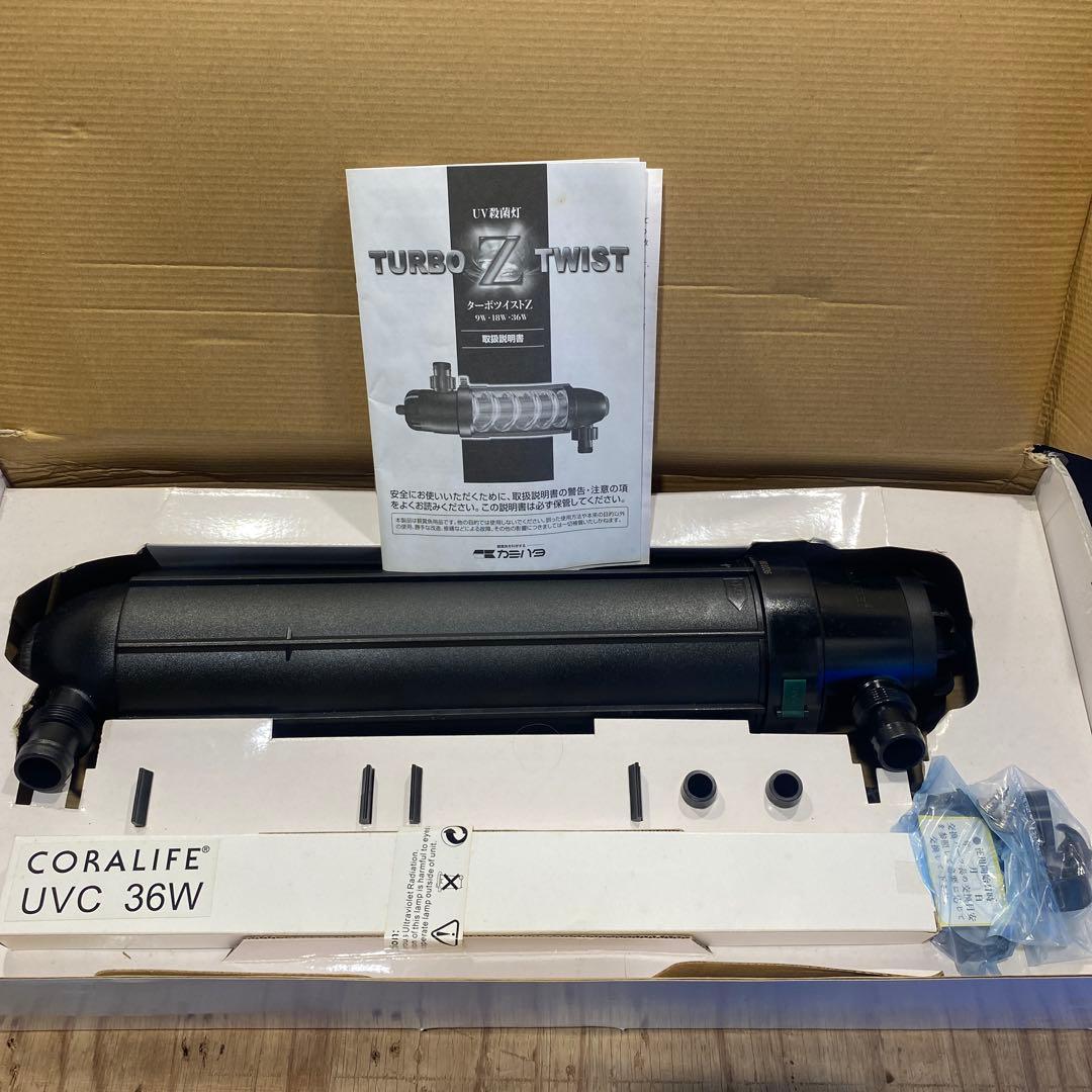 【未使用品】カミハタ ターボツイストZ 36w 観賞魚用 殺菌灯
