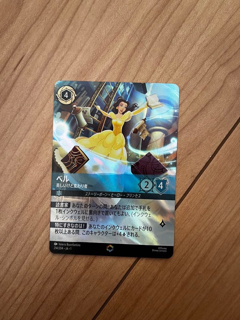 ディズニー・ロルカナ　ベル エンチャンテッド