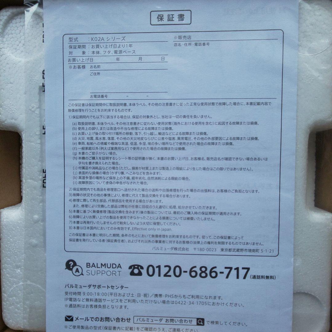 UEDA／バルミューダケトル／ K02A-WH