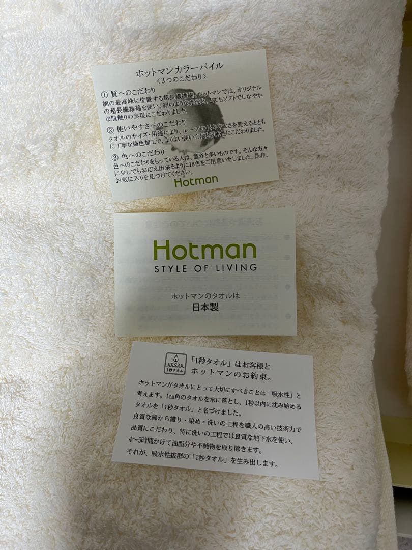 AAA様　MAX MATERIA ホットマン HOTMAN バスタオル　4枚