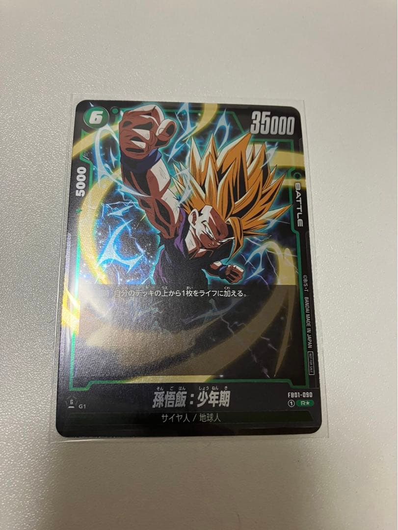 孫悟飯　アルティメットバトル