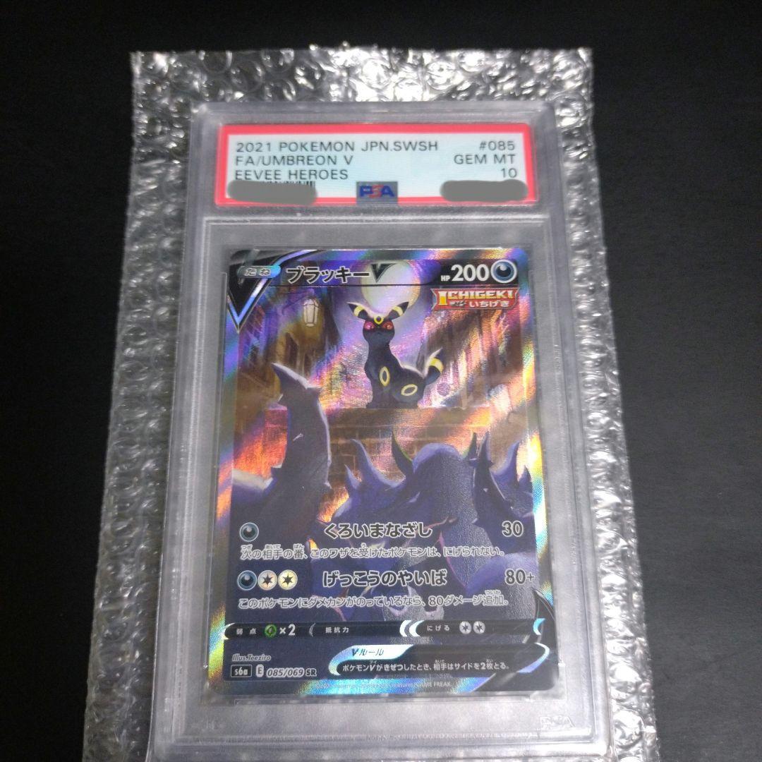 ポケモン ブラッキー V SR PSA10